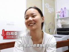 山东大学称白湘菱不符合录取要求 白湘菱不合山大要求