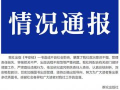 平安经出版方:将追究相关责任人 平安经涉事副厅长作深刻检查