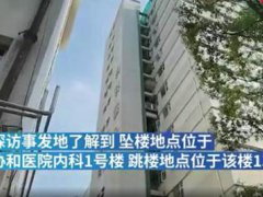 武汉协和医院护士坠楼监控坏了 家属要求查看监控被告知坏了