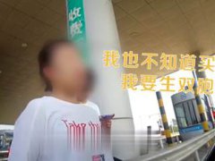 司机超载被罚将孩子塞给交警 买车前不知道生双胞胎