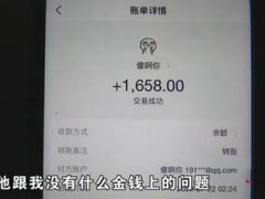 1658暗示啥意思啊 1658失联事件后续结果 转账1658失联死亡