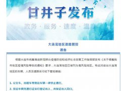 大连26日起每天检测一百万人 大连26日起日检100万人