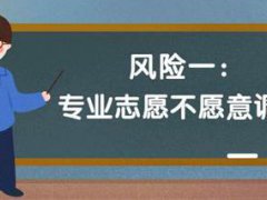 第一志愿和平行志愿 高考平行志愿录取规则 平行志愿投