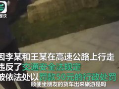 男女坐货车旅游话多被司机丢高速