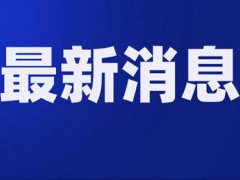 大连:近期如无必要勿离开本市 近期如无必要不要离连