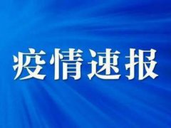 大连通报3例确诊病例详情 大连在海产品企业外环境中检出病毒