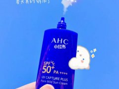 ahc小蓝瓶防晒霜要卸妆吗 ahc小蓝瓶防晒霜防水吗