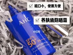 ahc小蓝瓶防晒霜多少钱 ahc小蓝瓶防晒霜什么时候出的