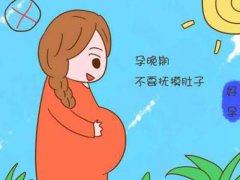孕晚期吃什么好 孕妇注意事项 孕妇晚期注意事项