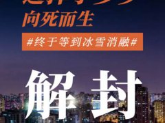 武汉解封后不会不会再爆发 武汉解封会不会有什么影响 武汉解封会不会二次爆