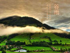 谷雨有什么风俗 谷雨有什么之说 谷雨有什么特征