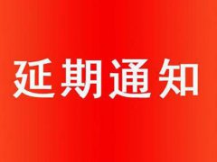 广交会延期 广交会时间 广交会最新消息