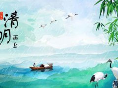 清明节微信朋友圈说说 清明节微信说说 清明节创意文案