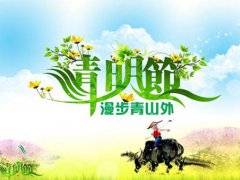 清明节的朋友圈怎么发 清明节朋友圈文案 适合清明节发的朋友圈