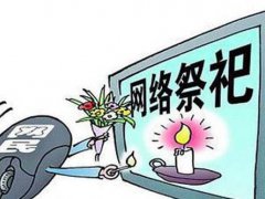 清明节线上扫墓 清明节云祭祀 清明祭祖扫墓词