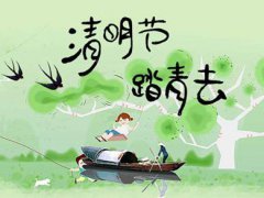 清明节的习俗 清明节有哪些传统习俗 清明节的习俗有哪些