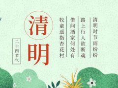 中国的清明节为什么是阳历 清明节为什么不是农历 清明节为什么不是固定哪一