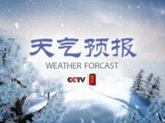 清明节天气 清明节天气预报查询 清明节的天气怎么样