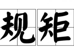 4月新规 四月新规 四月新规有哪些 颁布了哪些新规