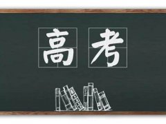 高考正式宣布推迟 全国高考推迟 高考推迟时间安排 高考时间最新消息