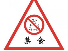 孕妇不能吃哪些食物 孕妇不能吃哪些水果 孕妇绝对禁止吃的食物