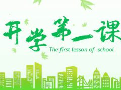 湖南什么时候开学 湖南4月7日开学