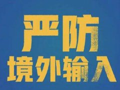 境外输入病例治疗费用谁承担 境外输入病例免费治疗吗 境外输入病例治疗政策