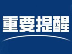 内蒙古开学时间 内蒙古什么时候开学 内蒙古开学时间最新消息 内蒙古春季开学