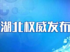 湖北什么时候开学 湖北开学时间最新消息 最新消息湖北开学延期到什么时候