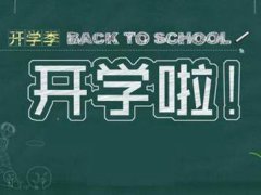 宁夏开学时间最新 宁夏什么时候开学 预计宁夏什么时候开学 宁夏中小学延迟到