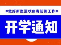 海南省开学时间 海南省开学时间 海南省春季开学时间 海南省什么时候才能开学