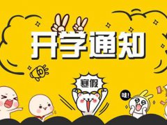 甘肃开学时间 甘肃开学时间最新消息 甘肃什么时候开学