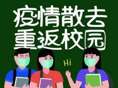 陕西开学时间最新消息 陕西开学时间 陕西就开学时间通知