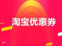 淘宝返利网哪个最好 淘宝返利app哪个最好用 淘宝返利app哪个返