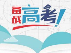 高考改革最新方案 高考改革省份 高考改革怎么算分 高考改革怎么选科