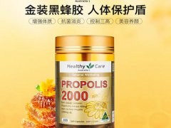 healthycare黑蜂胶胶囊怎么样 黑蜂胶的功效与作用 healthycare黑蜂胶胶囊有效果吗