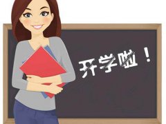 湖南开学最新消息 湖南开学通知 湖南什么时候开学