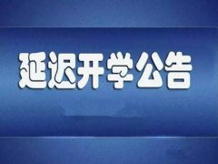 全国开学时间是什么时候 全国统一开课时间表 全国开学时间表