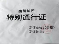 网上办疫情通行证 网上疫情通行证如何办理 健康证明疫情网上