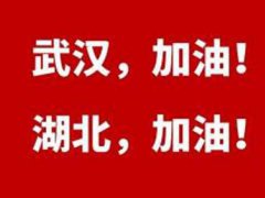 在外地的湖北人什么时候可以回家 在外地的湖北人现在能回湖北