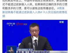 新型冠状病毒会皮肤接触会传染吗 冠状病毒会通过皮肤传染吗