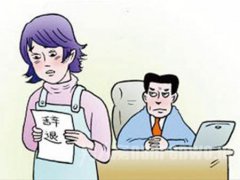 疫情期间被辞退怎么办 疫情期间被公司辞退怎么办 疫情期间被开除怎么办