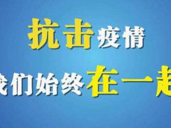 疫情期间复工应注意什么 疫情期间复工注意事项 疫情期间复工注意啥