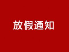 假期还会延长吗 假期还会再延长吗 假期还会延迟吗