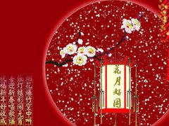 元宵节祝福语简短 元宵节祝福语 元宵节祝福语大全