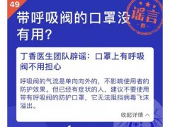 呼吸阀口罩可以防病毒吗