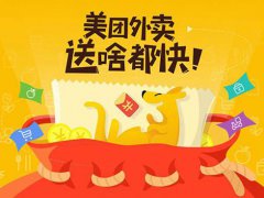 美团618是什么意思啊 618美团外卖活动