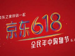 京东618预售是最低价吗 京东618预售什么时候开始