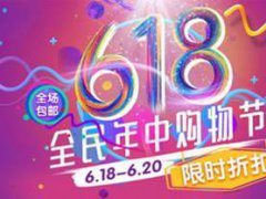 618淘宝电脑会便宜多少 618电脑一般降价多少