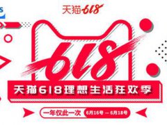 618什么时候开始打折 618什么时候价格最低